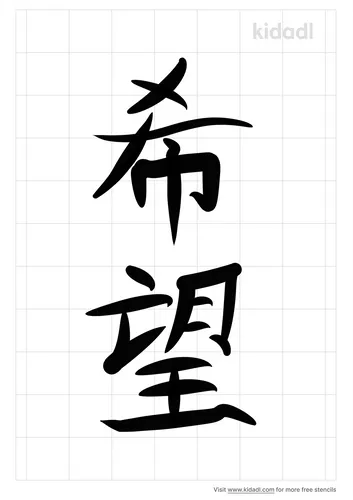 chinese-letter-for-hope-stencil.png
